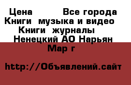Corel Draw 11 › Цена ­ 150 - Все города Книги, музыка и видео » Книги, журналы   . Ненецкий АО,Нарьян-Мар г.